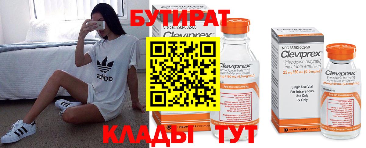 БУТИРАТ BDO  Вход с VPN  Чусовой 