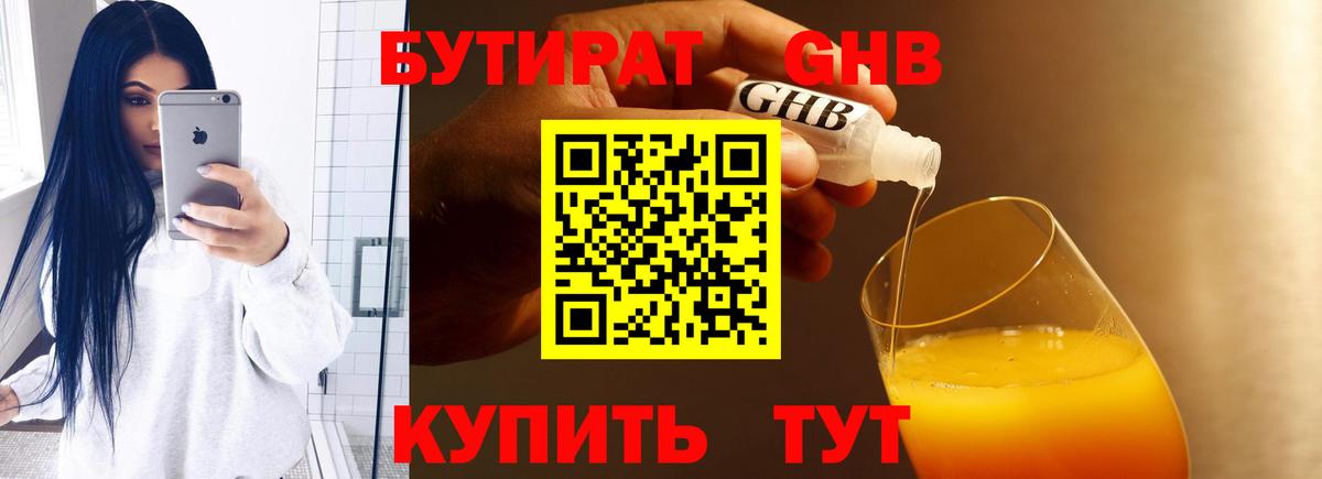 Бутират бутик Чусовой