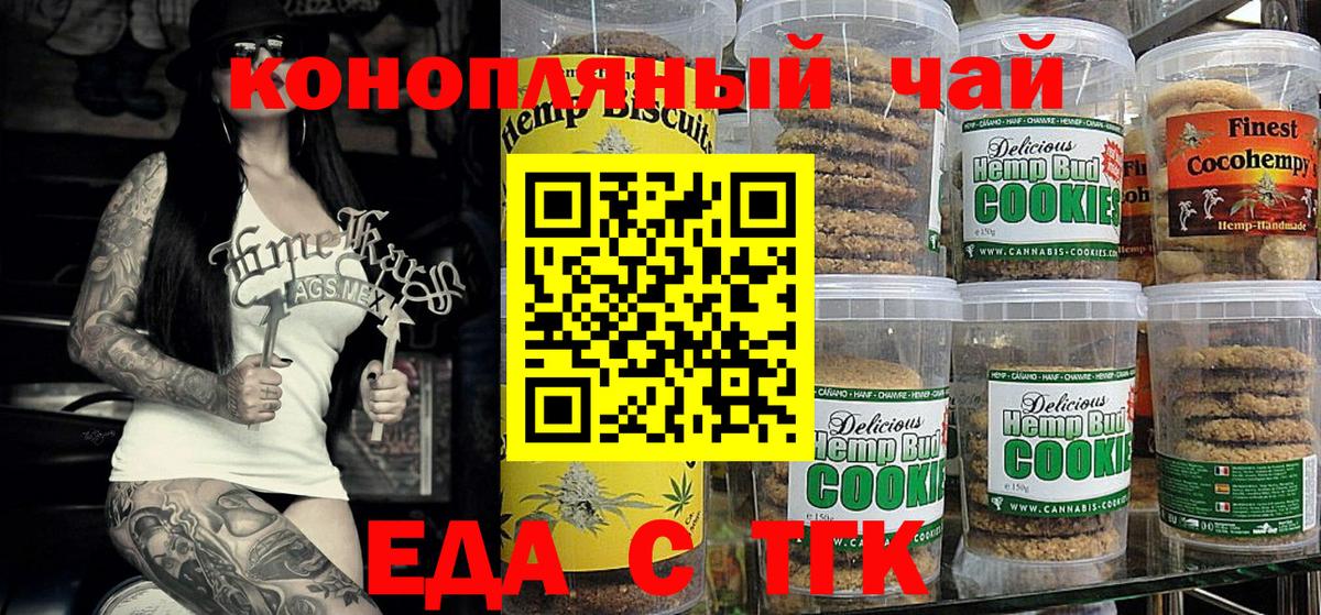 Чусовой  Еда ТГК конопля  Вход с VPN 