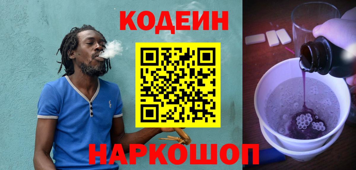 Кодеиновый сироп Lean Purple Drank Чусовой