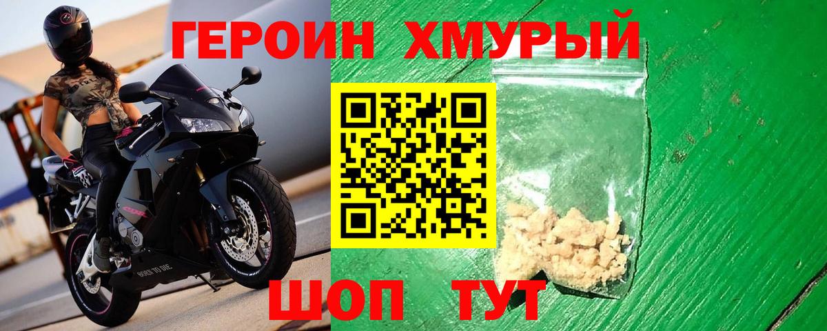 ГЕРОИН герыч Чусовой