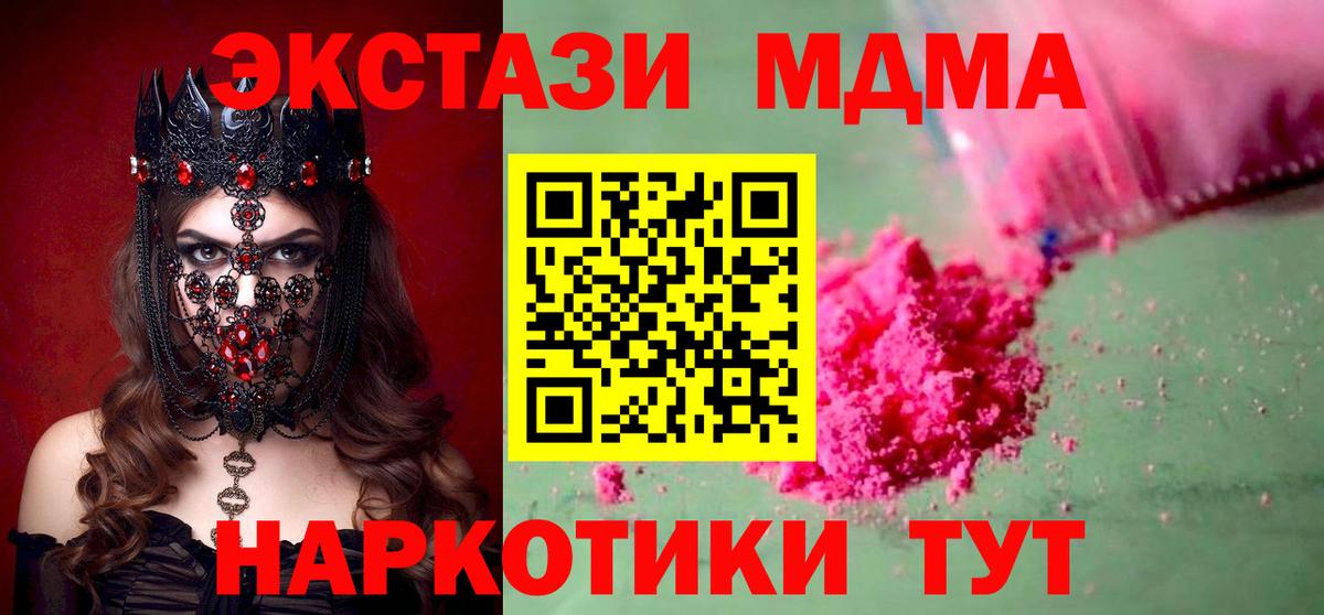 МДМА кристаллы Чусовой