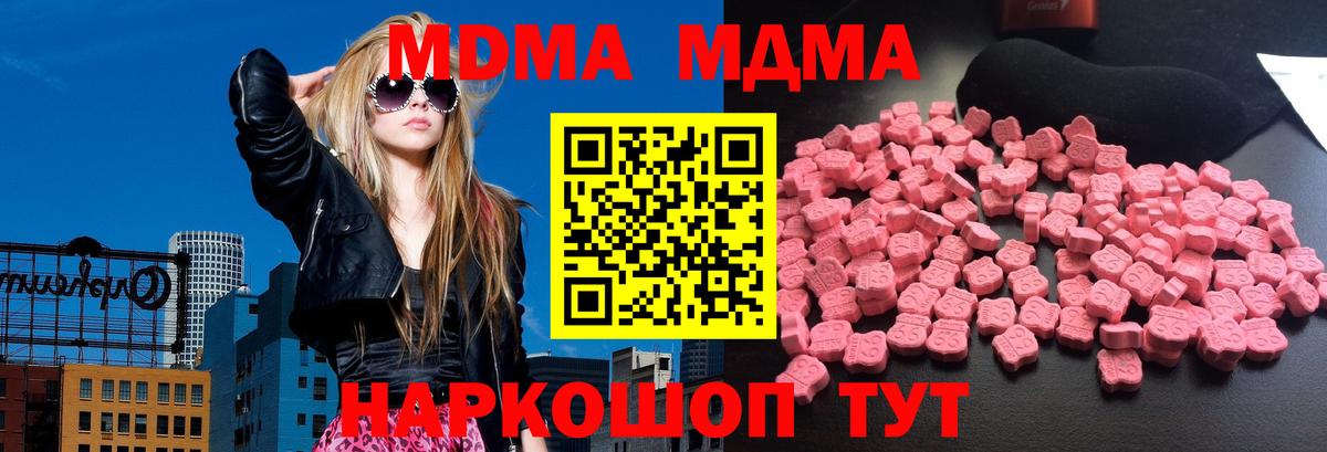 МДМА  МДМА Molly  Чусовой  Вход с VPN  MDMA Molly 