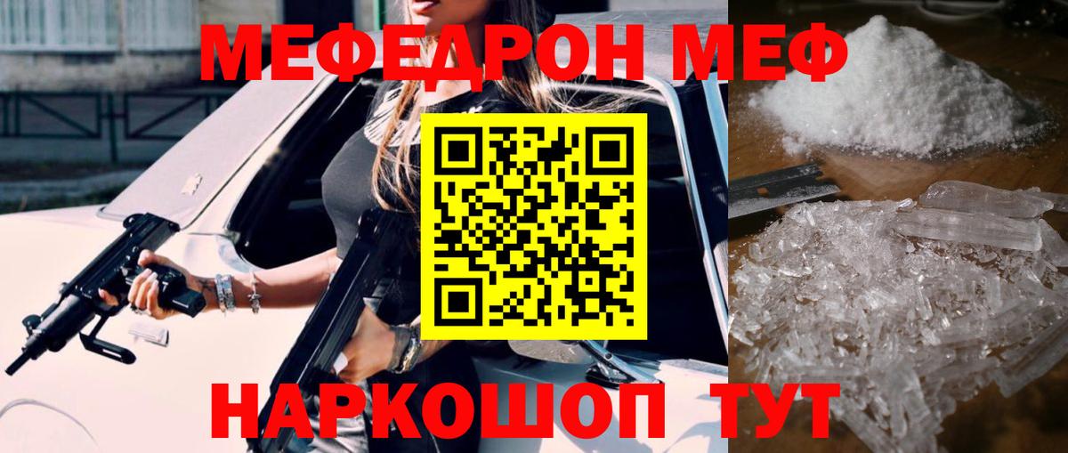 Меф  Вход с VPN  Чусовой  Меф VHQ  Меф мяу мяу 