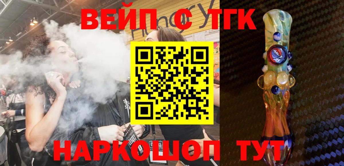 Дистиллят ТГК вейп с тгк Чусовой
